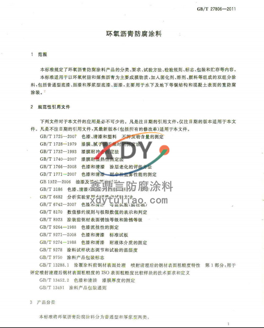 �h(hu��n)���r�����Ϳ�ϣ����b�����Ҙ˜�GB/T27806-2011-1