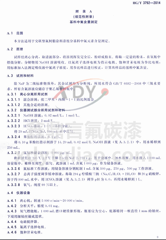 HG/T3792-2014��(li��n)�ͷ���(sh��)֬Ϳ��-���A�����з������y(c��)��