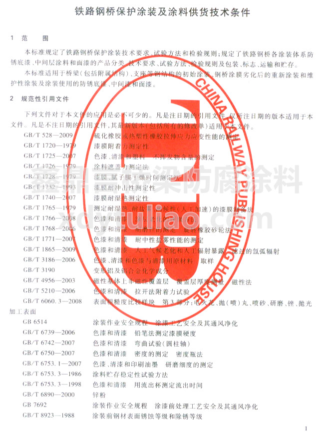 TB/T 1527-2011�F·䓘��o(h��)Ϳ�b��Ϳ�Ϲ�؛�l��-������Ҏ(gu��)���������ļ�